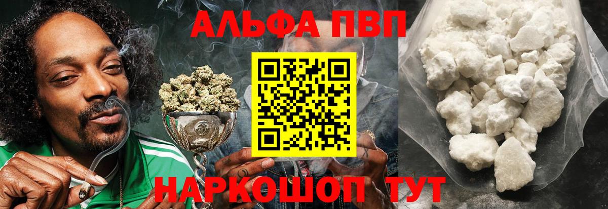 Alpha-PVP  APVP Соль  Вход с VPN  Alfa_PVP кристаллы  Армавир 