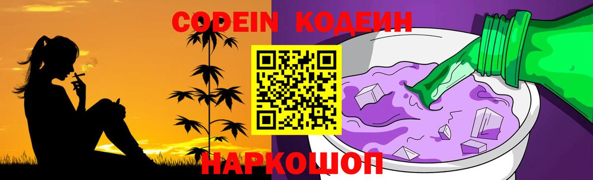 Армавир  Кодеиновый сироп Lean напиток Lean (лин)  Вход с VPN  Кодеиновый сироп Lean Purple Drank 