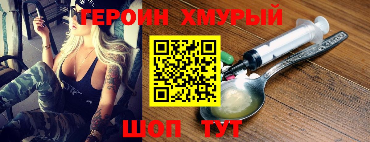 Героин  Вход с VPN  Армавир  ГЕРОИН афганец 
