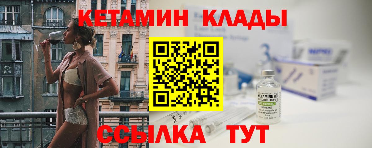 Кетамин VHQ Армавир