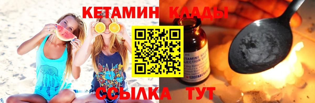 Кетамин ketamine  Вход с VPN  Армавир 