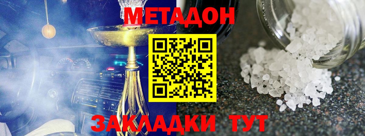 Метадон VHQ Армавир